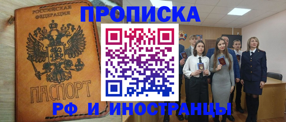 прописка для военкомата в Шарыпово