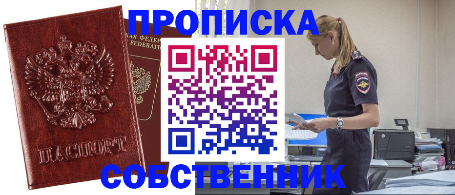 прописка штамп в Шарыпово